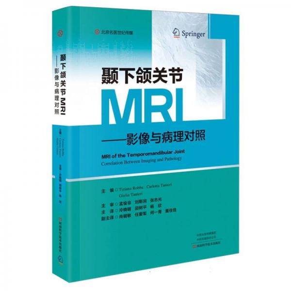 顳下頜關(guān)節(jié)MRI---影像與病理對照