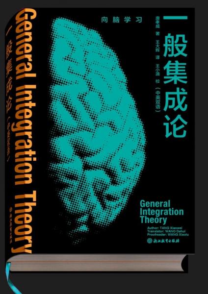 一般集成論(中英雙語)