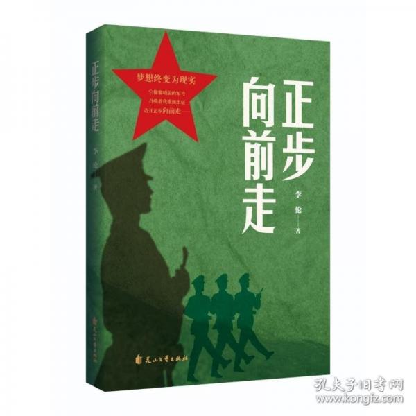 正步向前走