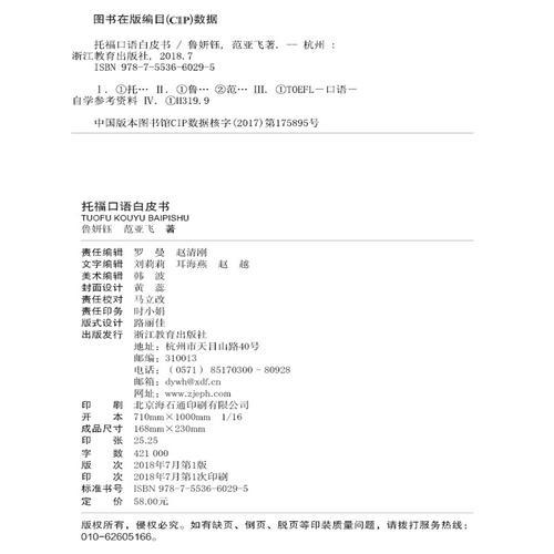 新东方 托福口语白皮书