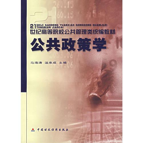 公共政策學(xué)