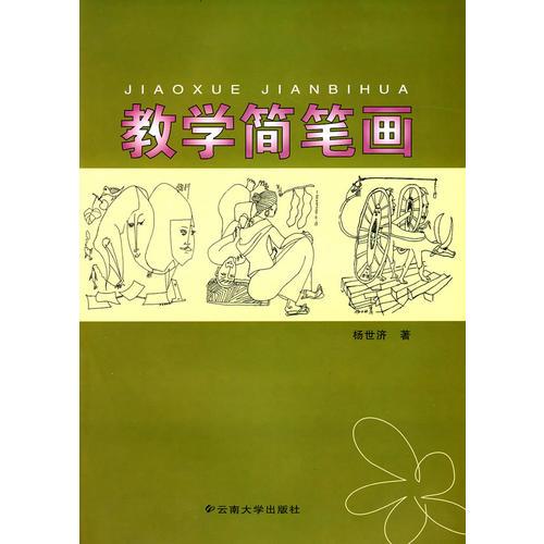 教學(xué)簡(jiǎn)筆畫