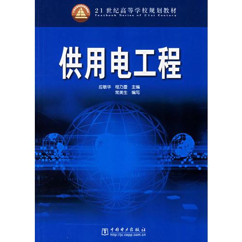 供用电工程