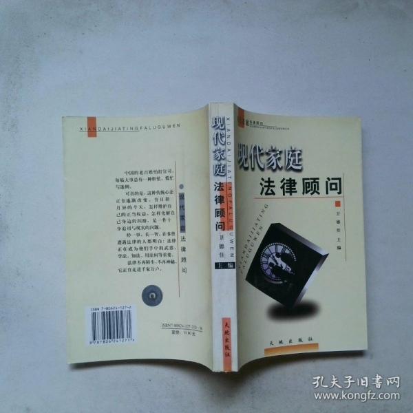 現(xiàn)代家庭法律顧問
