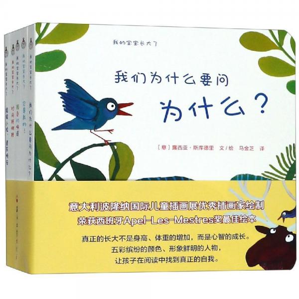 我的寶寶長大了(全5冊) 