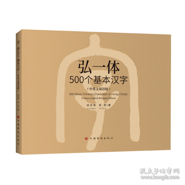 弘一體500個(gè)基本漢字