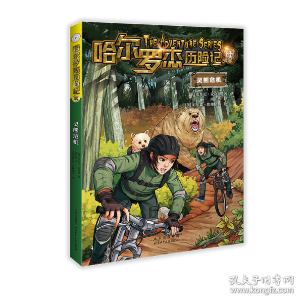 哈爾羅杰歷險記續(xù) 靈熊危機(jī)