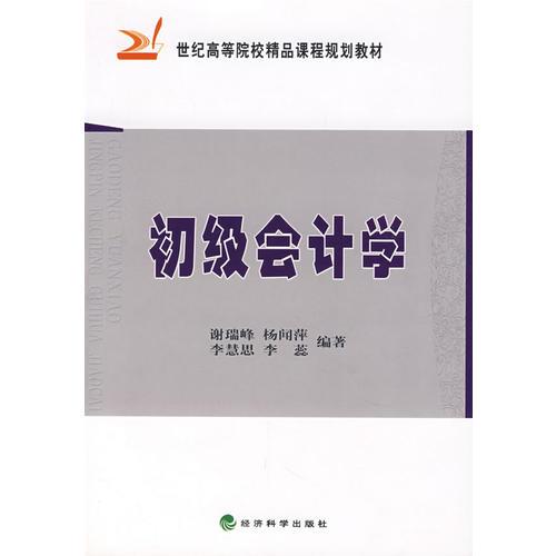初級會計(jì)學(xué)