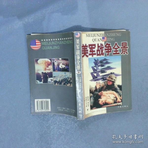 美军战争全景