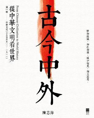 古今中外