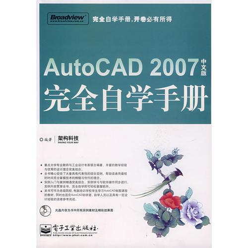 AutoCAD 2007中文版完全自學(xué)手冊