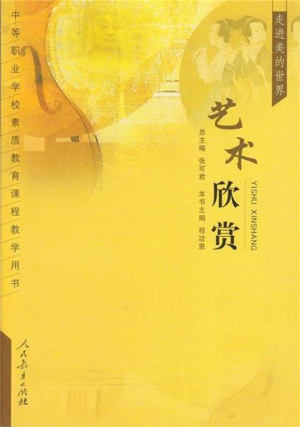 藝術(shù)欣賞