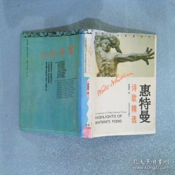 惠特曼詩歌精選