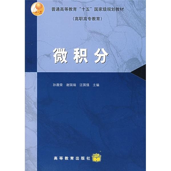 微積分