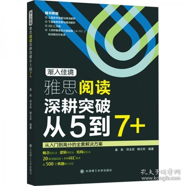 渐入佳境 雅思阅读深耕突破从5到7+