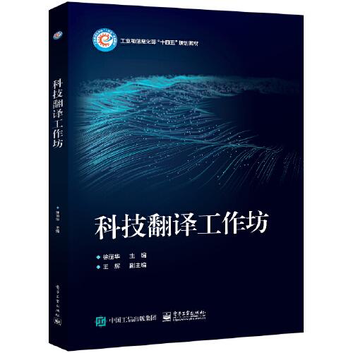 科技翻譯工作坊