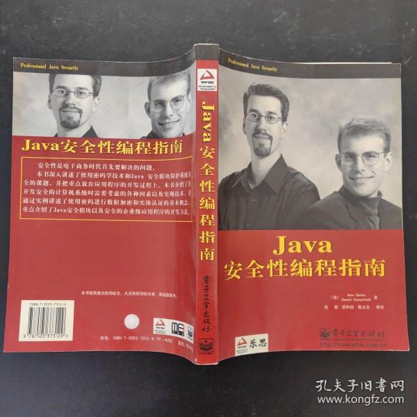 Java 安全性编程指南