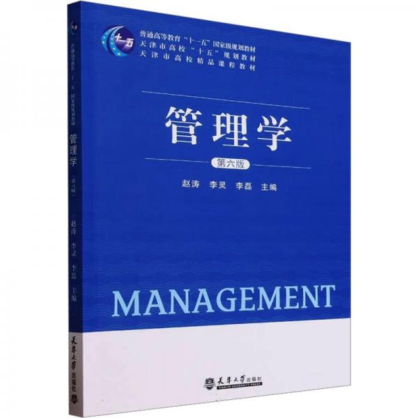 管理學(xué)
