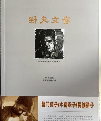 野夫文存