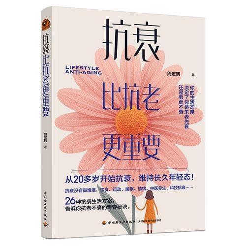 抗衰比抗老更重要