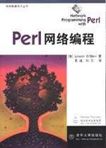 Perl网络编程