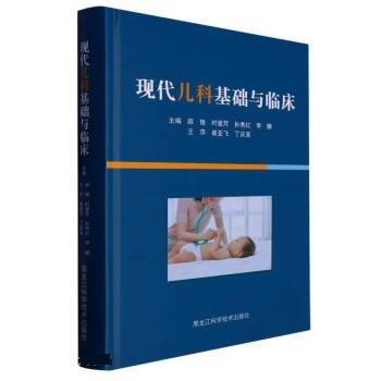 現(xiàn)代兒科基礎(chǔ)與臨床