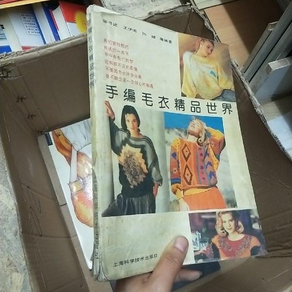 手編毛衣精品世界