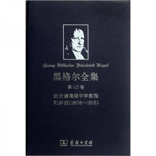 紐倫堡高級中學教程和講話