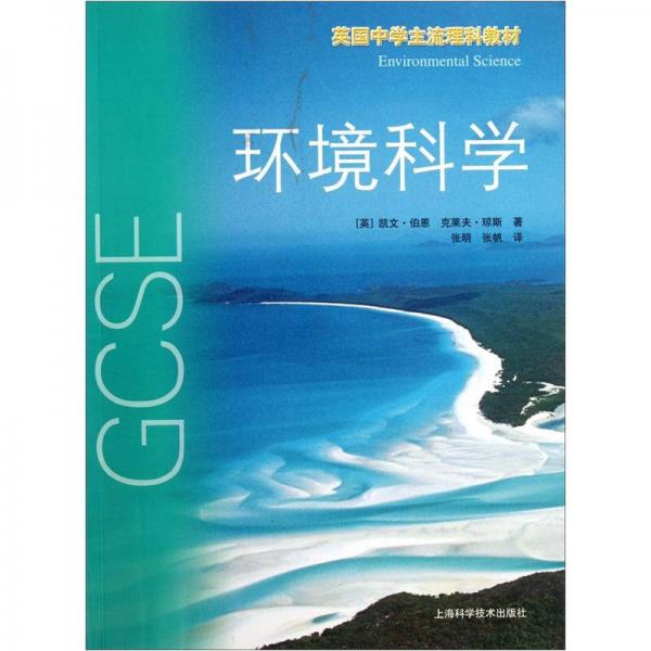 環(huán)境科學(xué)
