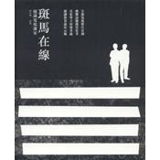斑馬在線 通識電視課室