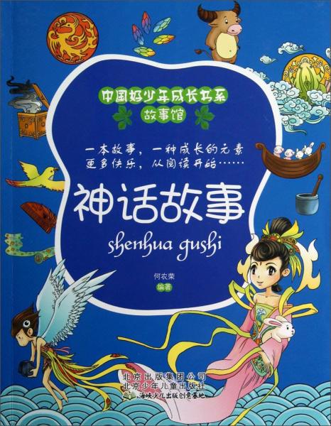 神話故事