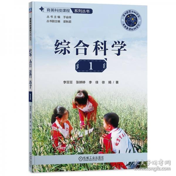 综合科学 1