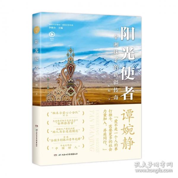 陽光使者