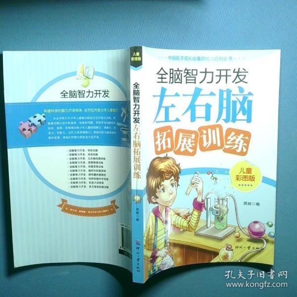 左右腦拓展訓(xùn)練