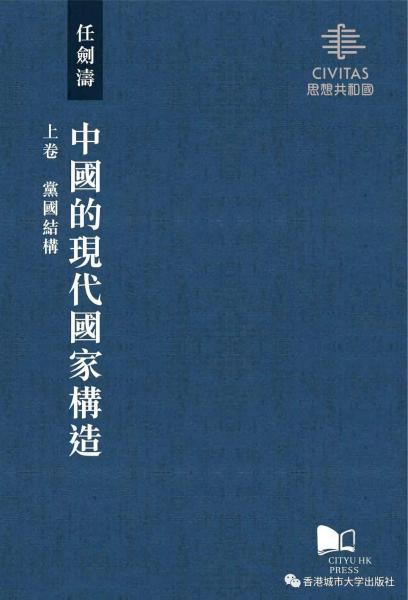 中國的現代國家構造