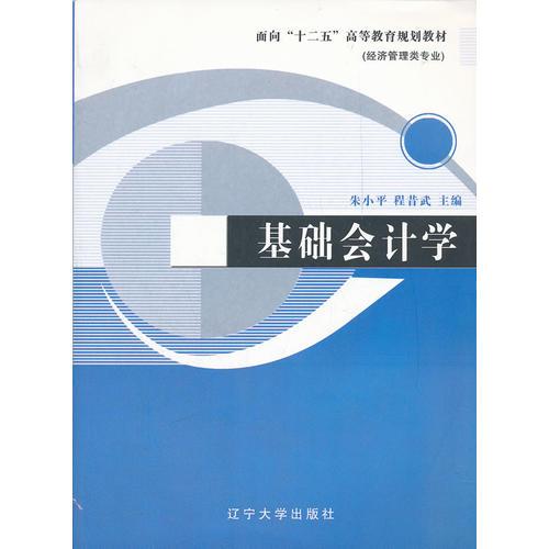 基礎會計學
