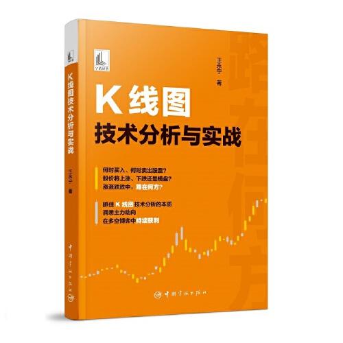 K線圖技術(shù)分析與實(shí)戰(zhàn)
