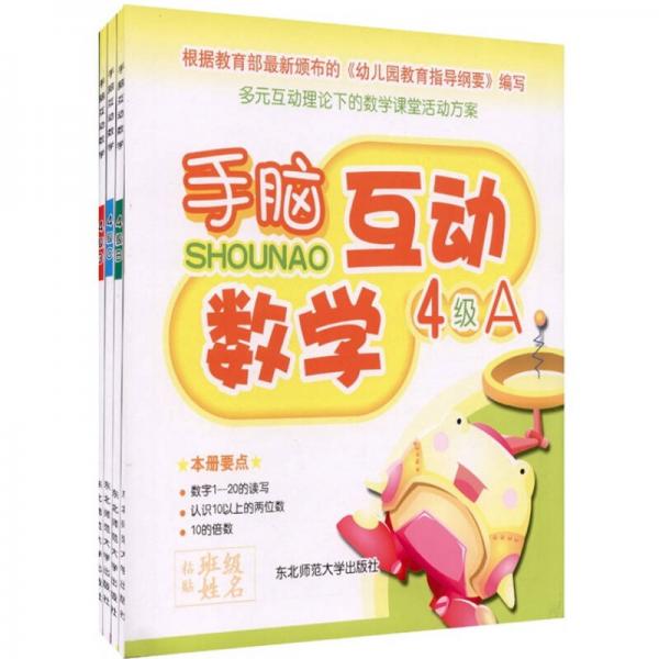 手腦互動(dòng)：數(shù)學(xué)4級(jí)