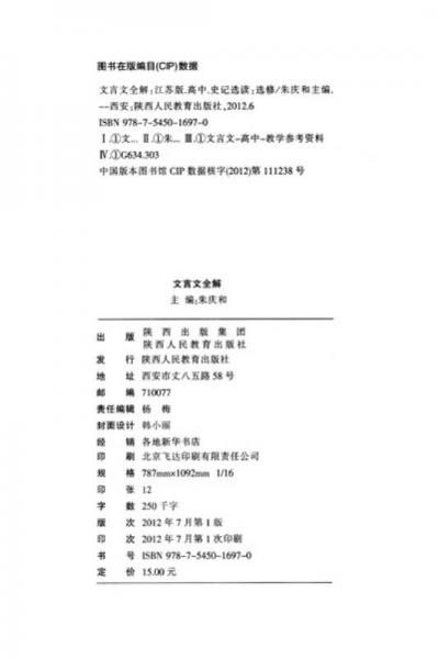 文言文全解：史记选读