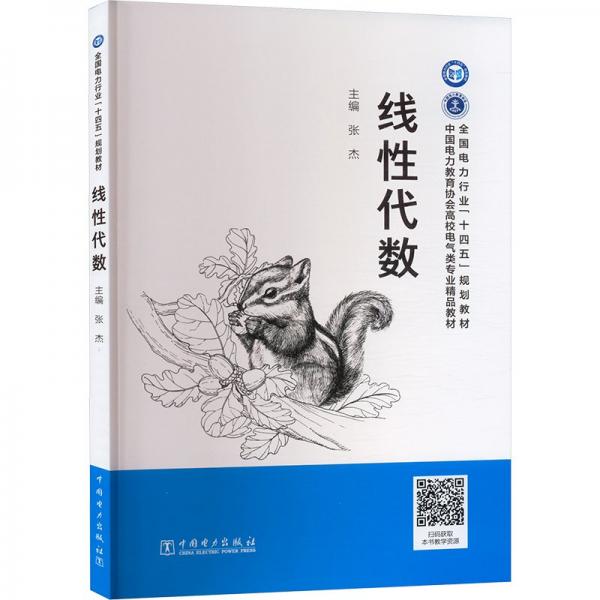 線性代數(shù)