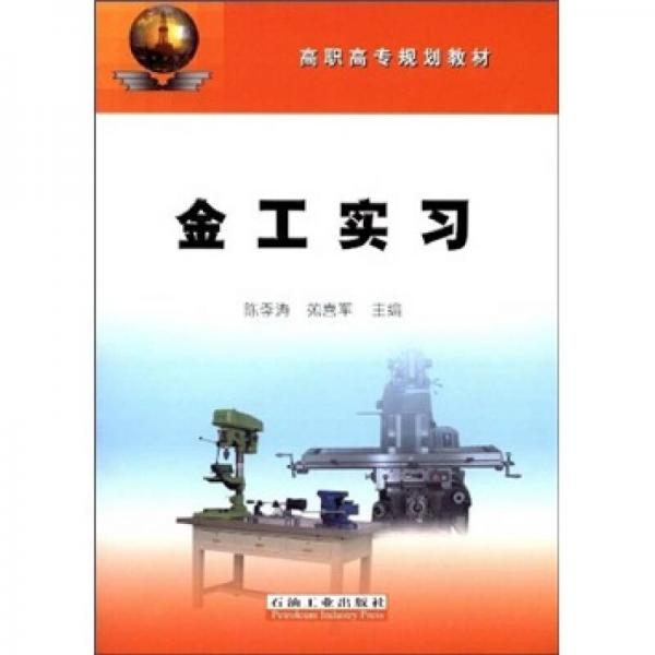 金工實(shí)習(xí)