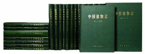 中國(guó)植物志