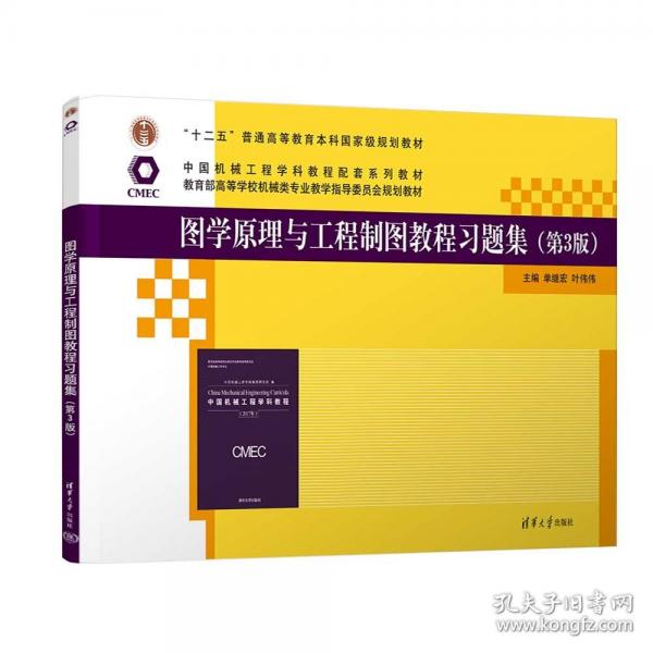 圖學(xué)原理與工程制圖教程習(xí)題集