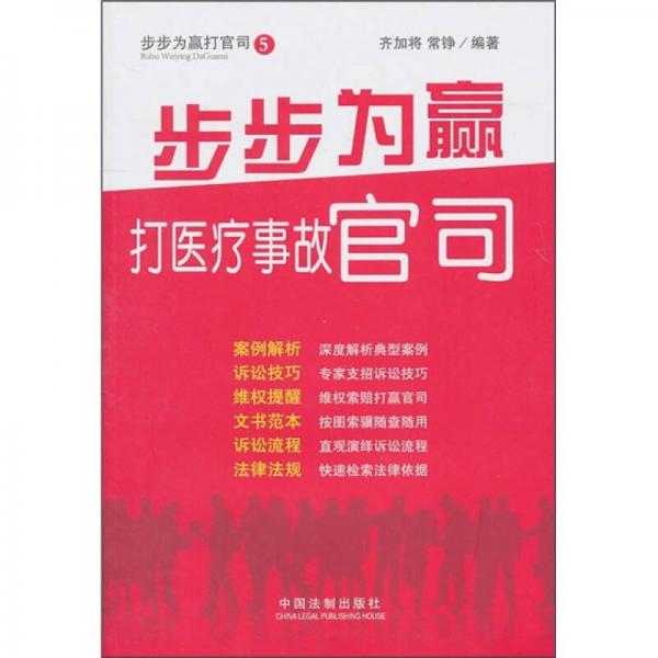 步步為贏：打醫(yī)療事故官司