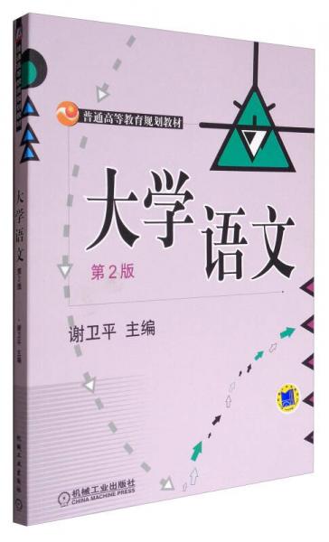 大學語文
