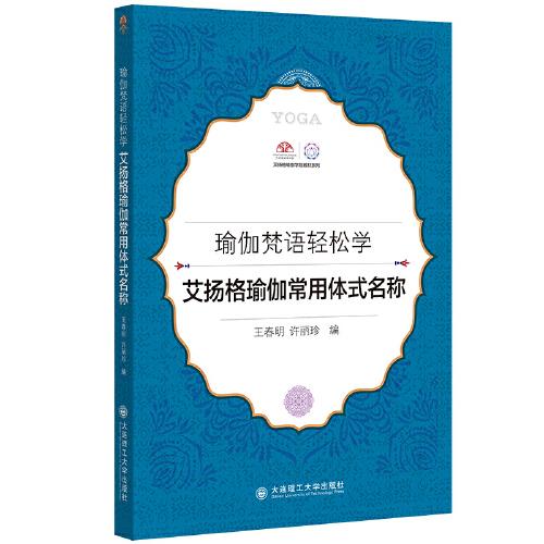 瑜伽梵語輕松學 艾揚格瑜伽常用體式名稱