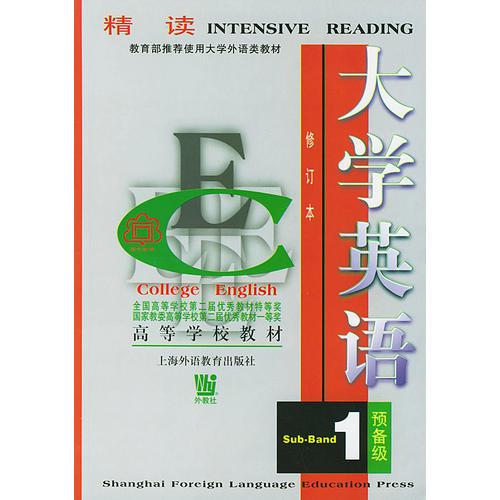 大學(xué)英語：精讀