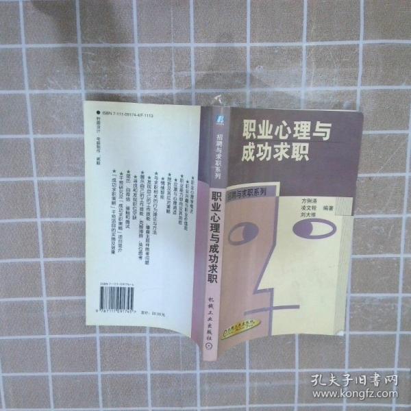 職業(yè)心理與成功求職