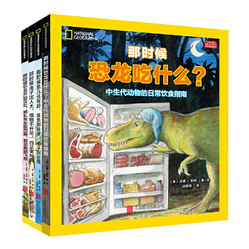 那時(shí)候系列(套裝共4冊(cè))