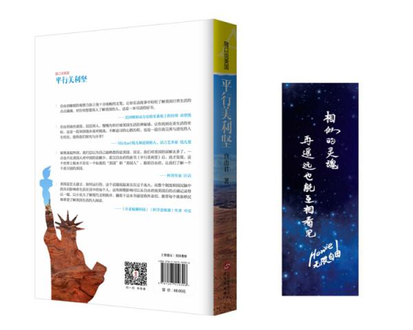 随口说美国：平行美利坚